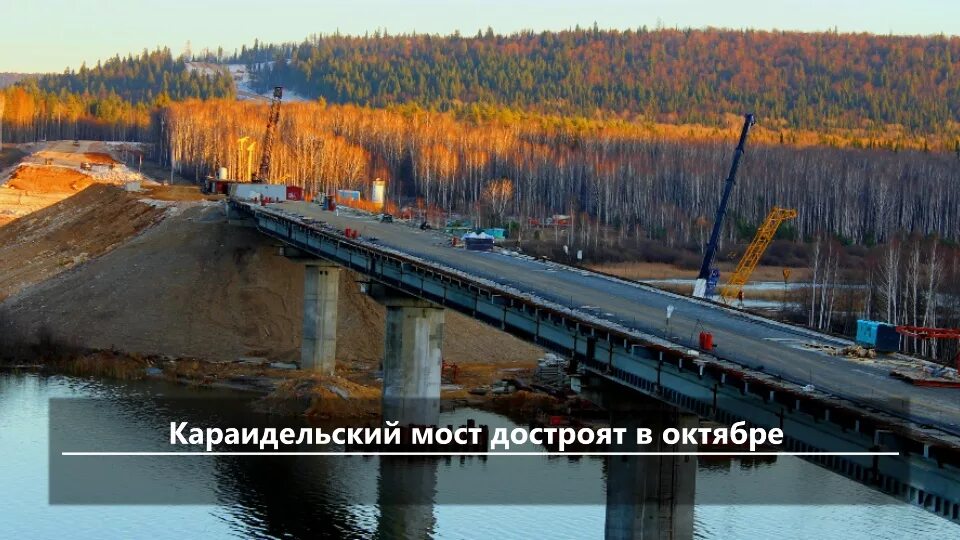 Бирск сатка реконструкция тастуба. Мост через караидель. Мост в караиделе через реку уфа. Башкирия мост караидель. Сатка караидель.