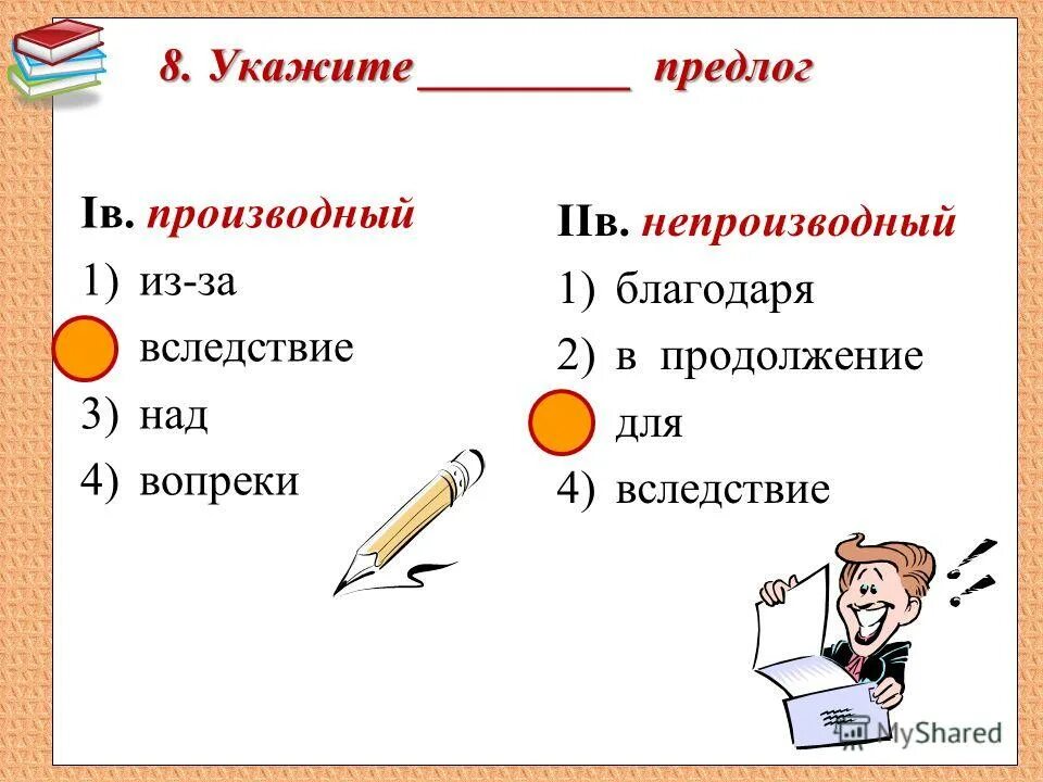 Части речи предлог 3 класс