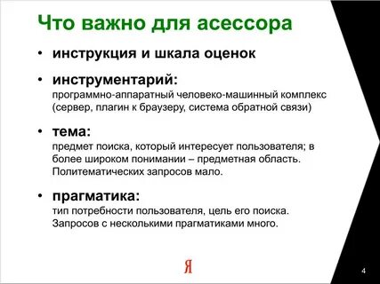 Асессор