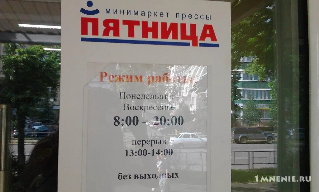 Центр пятница нижний тагил. Магазин пятница. сеть магазинов пятница южно-сахалинск.