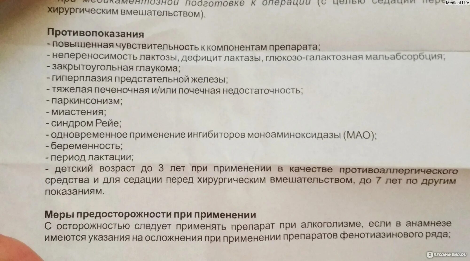 Тералиджен отзывы пациентов принимавших и врачей. Тералиджен или фенибут. Тералиджен побочка. Схема Тералиджена при неврозах. Тералиджен инструкция.