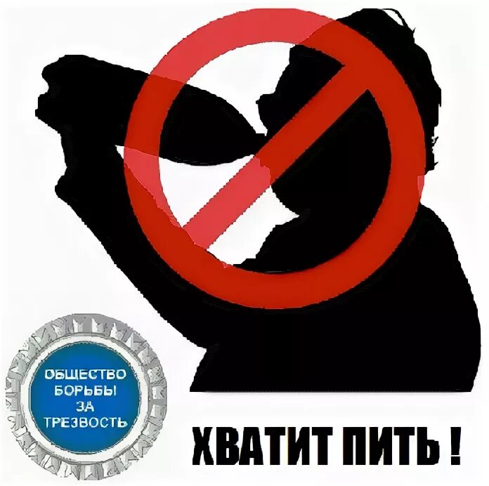 Курс хватит пить