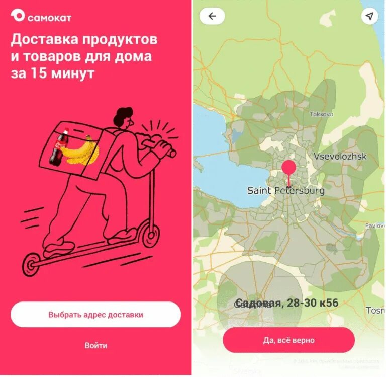 Самокат карта доставки. Самокат (сервис доставки). самокат доставка приложение. самокат интернет магазин продуктов. сервисы доставки продуктов на дом реклама самокат.
