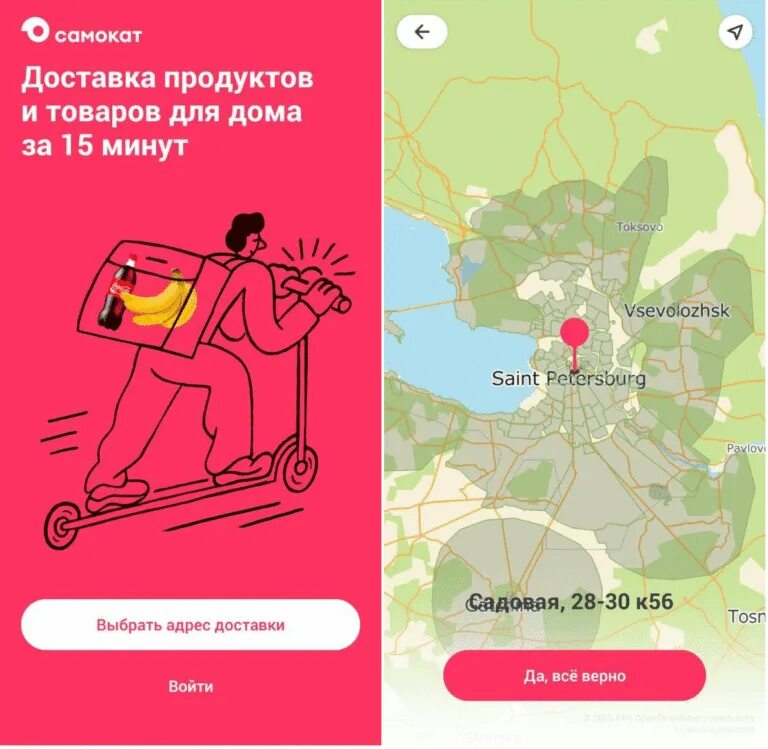 Самокат доставка продуктов новосибирск. Самокат (сервис доставки). Самокат доставка приложение. Самокат интернет магазин продуктов. Сервисы доставки продуктов на дом реклама самокат.