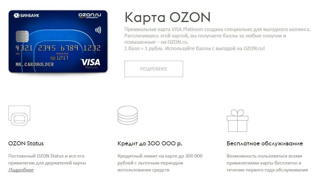 Как работает карта озон банка. БИНБАНК карта. Озон карта. OZON банк карта. Дебетовая карта Озон.