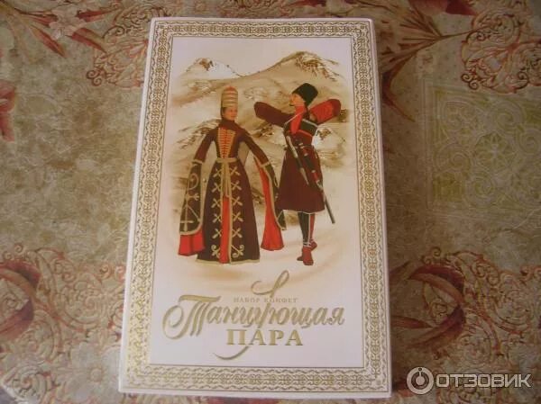 Танцующая пара конфеты