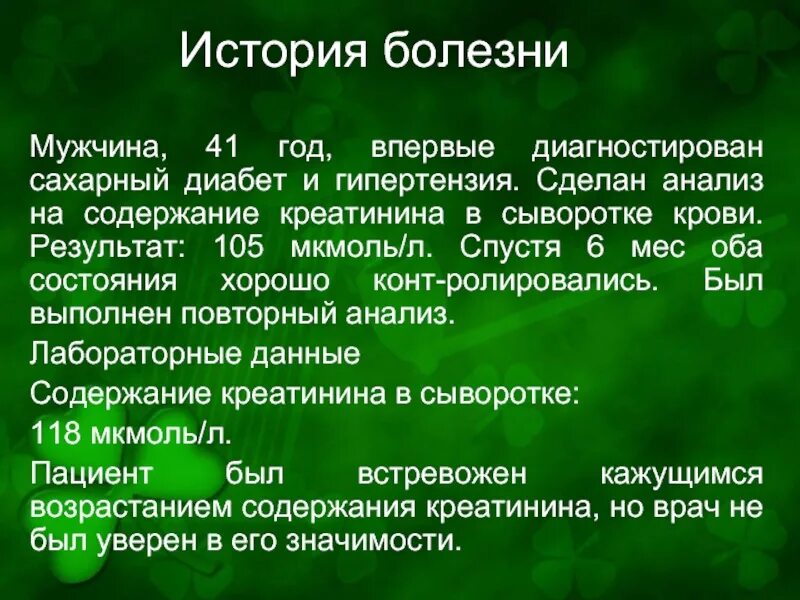 История болезни урок в 8 классе. Анамнез заболевания при сахарном диабете. История болезни сахарный диабет. История болезни сахарный диабет 2. Анамнез заболевания при сахарном диабете 2 типа.