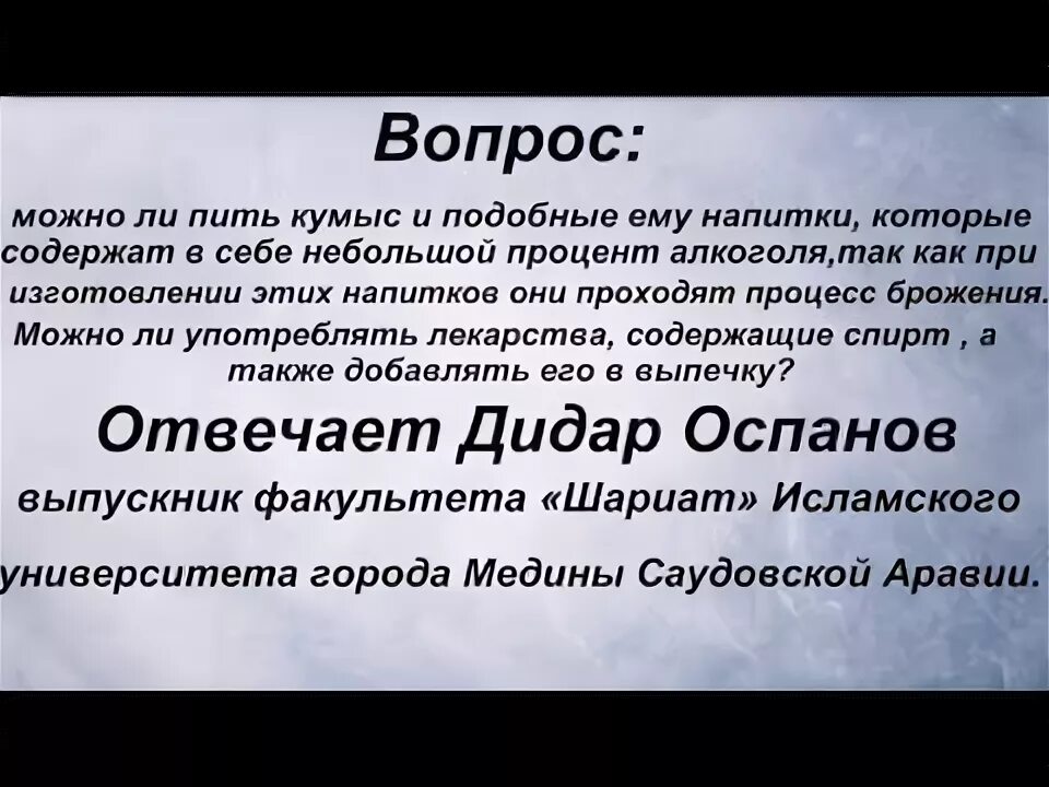 Алкоголь в Рамадан. Можно ли пить кумыс мусульманам. Алкоголь в месяц Рамадан. Можно ли пить кумыс