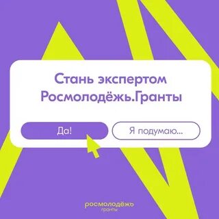 Заявка на грантовый конкурс росмолодежи
