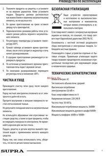 Печь supra инструкция