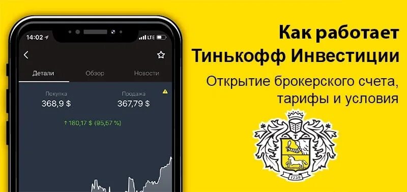 Инвестиционный банк тинькофф. Тинькофф инвестиции приложение. Брокер тинькофф инвестиции. Тинькофф банк инвестиции. Тинькофф инвестиции реклама.