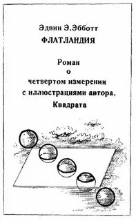 Флатландия