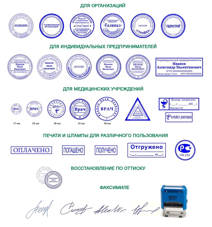 Печать организации для документов. Печати и штампы. Печать для документов. Формы печатей и штампов. Образцы печатей и штампов.