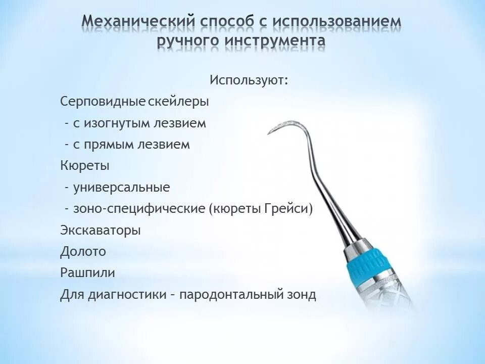 Средства профессиональной гигиены полости рта. Скалер для снятия зубных отложений s 204s. Методы профессиональной гигиены полости рта. Методы и средства профессиональной гигиены.