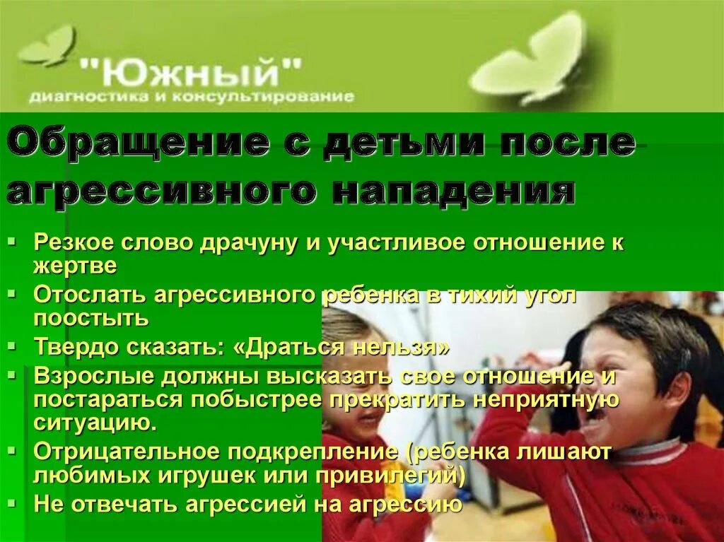 Как реагировать на агрессию ребенка. Ребёнок отвечает агрессивно. на агрессию отвечать агрессией. не отвечай агрессией на агрессию. что отвечать на агрессию.