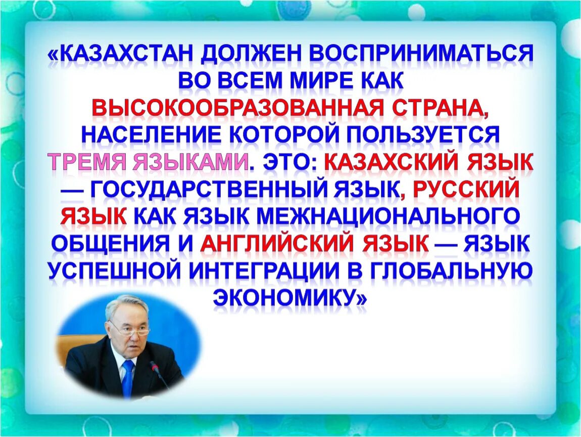 Государственный язык Казахстана. Трехязычие Казахстана. Русский язык в Казахстане. Казахский язык государственный языков.