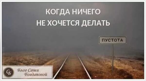 Пустота не хочу