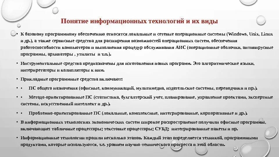 Информационным обеспечением являются тест. Информационные таможенные технологии виды. Сервисные средства для расширения возможностей операционных систем. Информационные таможенные технологии. Дайте понятие ИТ И определите ее задачи\.