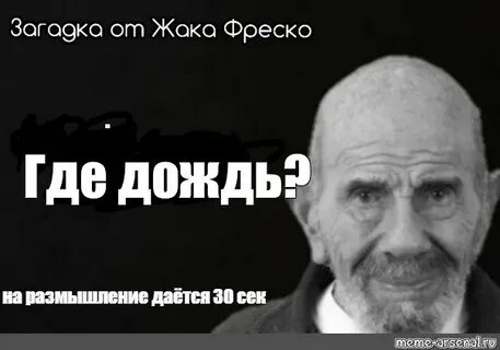 Фреско чем ты думал
