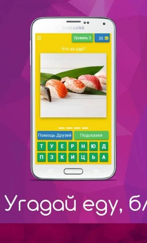 Угадай еду. Игра угадай еду. Угадай еду. Угадай продукт. Игра угадай еду.