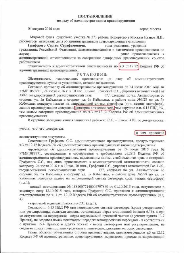 Штраф повторный проезд на запрещающий сигнал. 12.12 Ч.3 повторное. Ч 3 С 12.12 КОАП. Ч 3 ст 12 12 КОАП РФ. Ст.12.12 ч.3 КОАП.