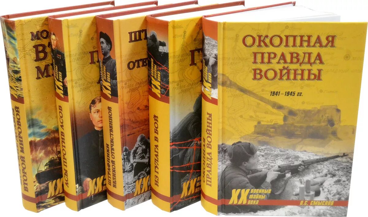 Тайны века книга. Военные тайны ХХ века. Тайны двадцатого века книга.