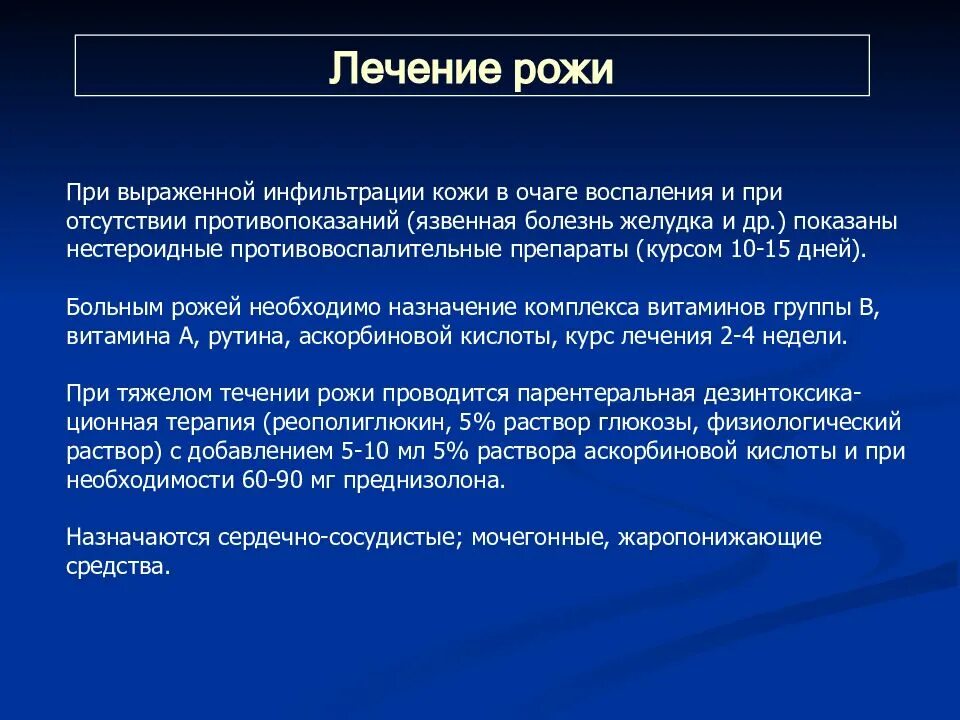 Лечим рожу на ноге народными средствами. Как лечить рожу в домашних условиях