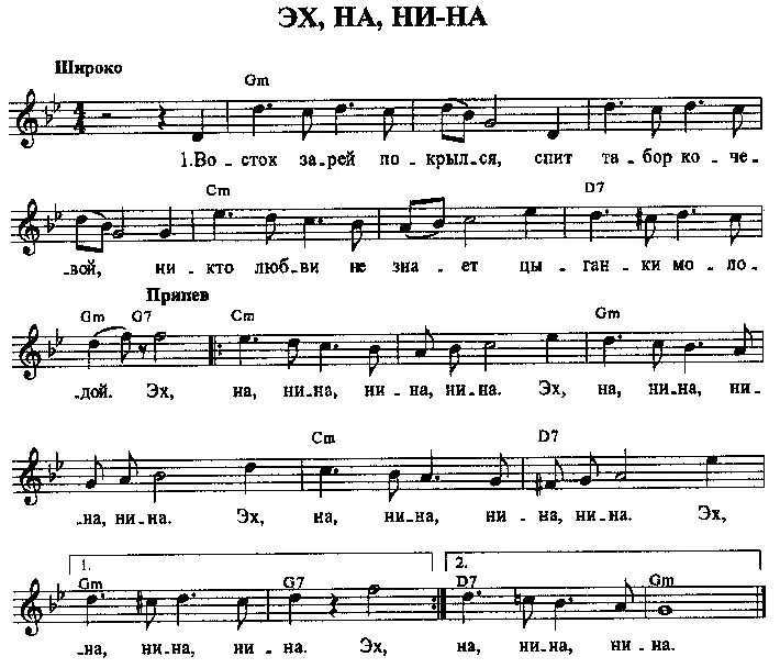 Эх раз еще раз цыганская. Эх раз еще раз цыганская. Ноты для баяна две гитары. Высоцкий цыганочка аккорды. Цыганские песни слова.