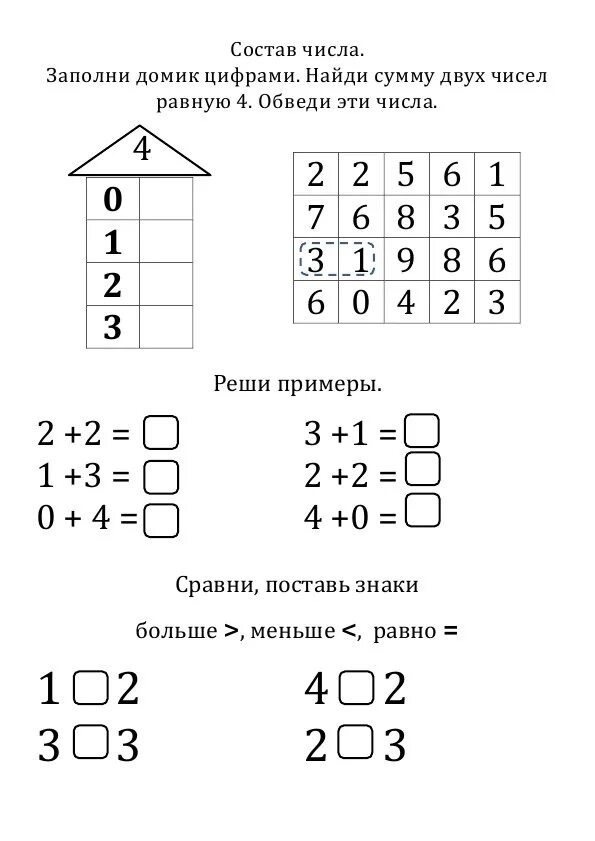 Состав числа. Состав числа домики. Состав числа 5 домики. Состав числа карточки.