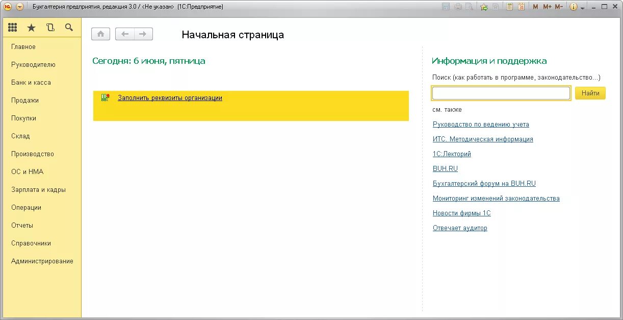 Назначение программы 1с бухгалтерия. 1с бухгалтерия предприятия 8.1. 1с предприятие бухгалтерия предприятия. 1с бухгалтерия предприятия 8.3. стартовая страница 1с 8.3 бухгалтерия.