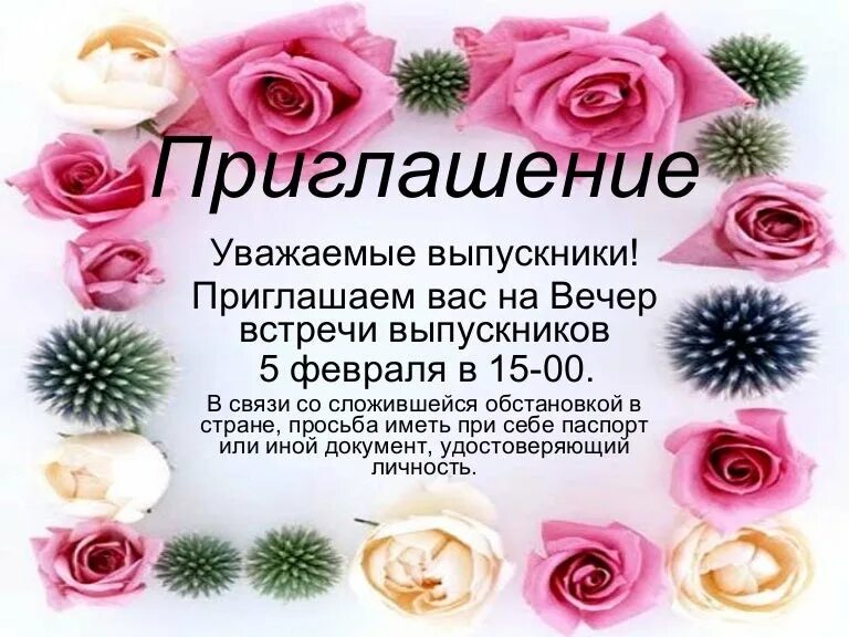 Приглашаю на встречу одноклассников. Приглашаем на встречу выпускников. приглашение на встречу выпускников. пригласительные на вечер встречи. пригласительные на встречу одноклассников.