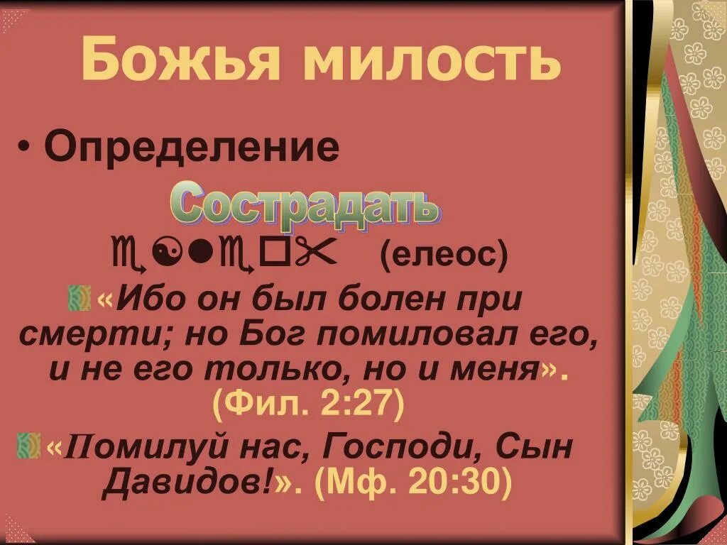 Божья милость читать. Божья милость читать. Милость божия песня текст ноты. Shen ze (божья милость). Милость божья.