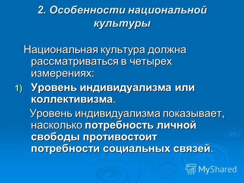 Основные культурные особенности россии