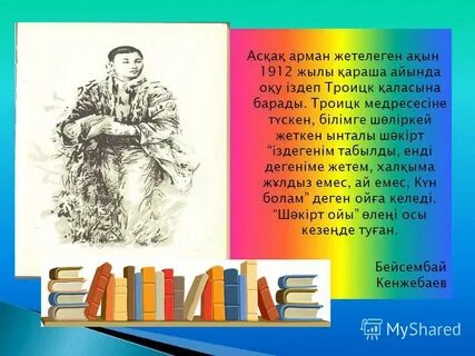Шәкірт ойы