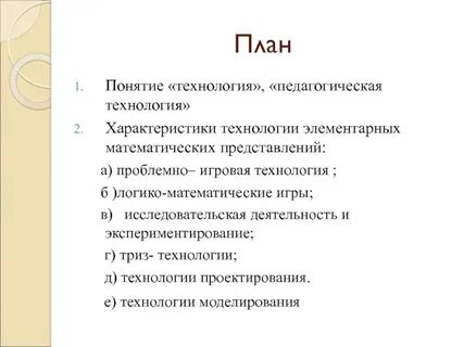 Определения и понятия план