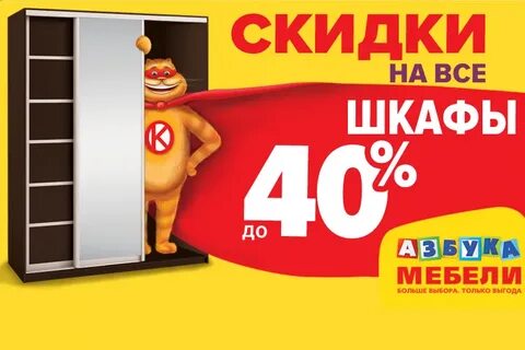 Мебель дисконт большой