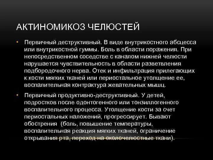 Актиномикоз это. Актиномикоз это