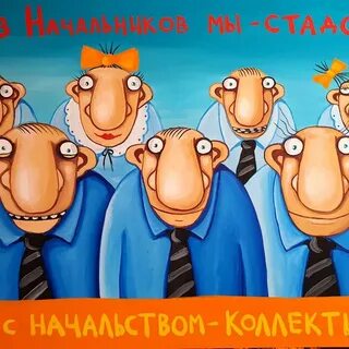 Смешные картинки коллектива