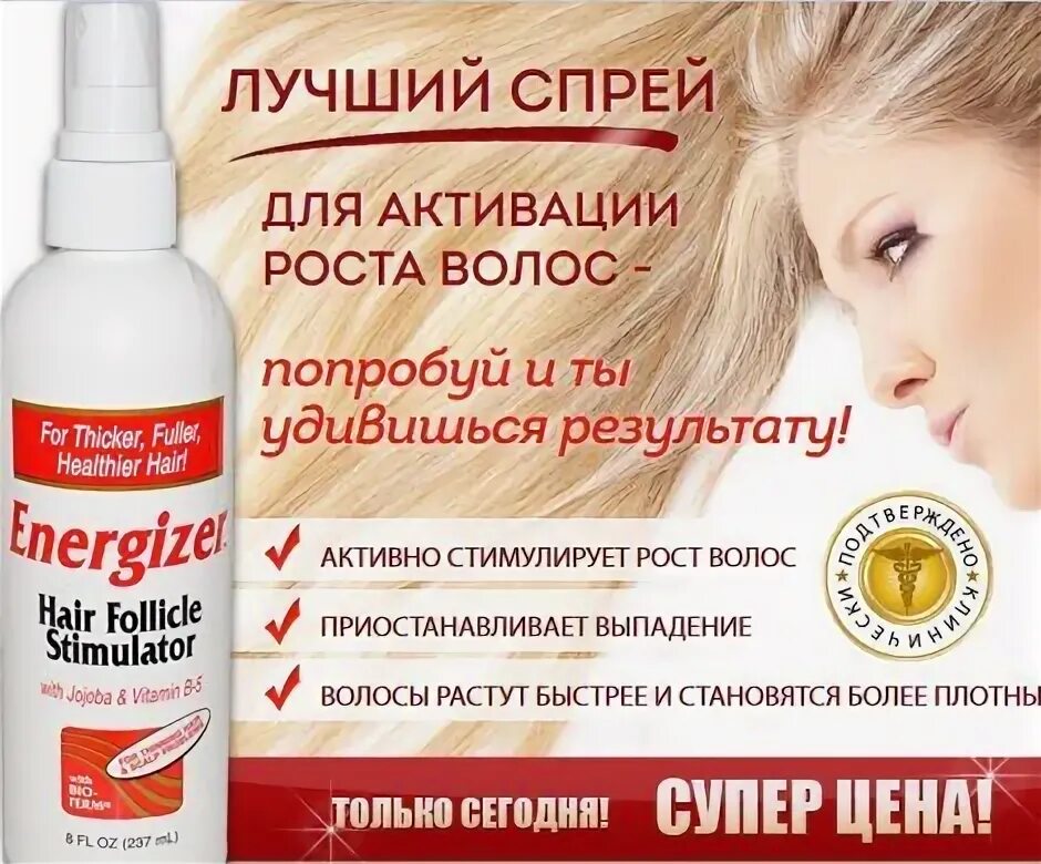 Самое эффективное для быстрого роста волос. Спрей для роста волос. спрей для активации роста волос. средство для роста волос на голове. спрей для укрепления волос в аптеке.