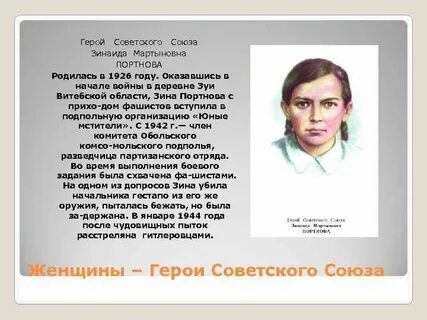 Можно ли назвать женщин героинями