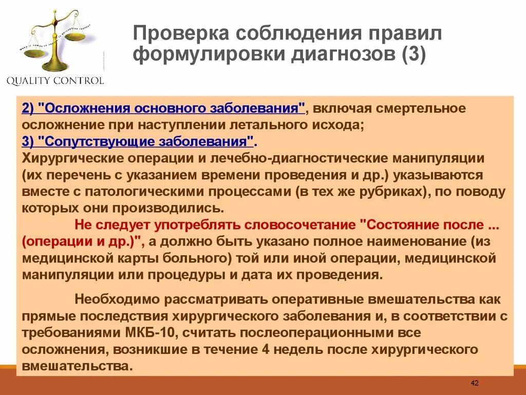 Сопутствующие заболевания является. Правила формулировки клинического диагноза. Формулировка хирургического диагноза. Основной фоновый сопутствующий диагноз. Основной диагноз и осложнения основного диагноза.