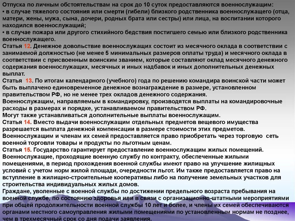 Отпуск жене участника сво. Отпуск жены военнослужащего. Порядок предоставления отпусков военнослужащим. Срок отпуска военнослужащего по контракту. Отпуск военнослужащего по контракту.