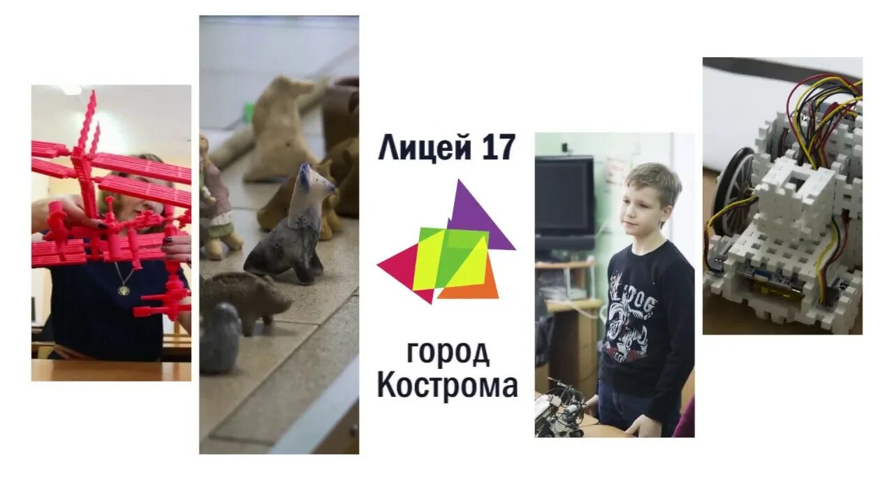 Лицей 17 г. Лицей 17 Кострома. Лицей 17 Кострома логотип. Лицей 17 Кострома учителя.