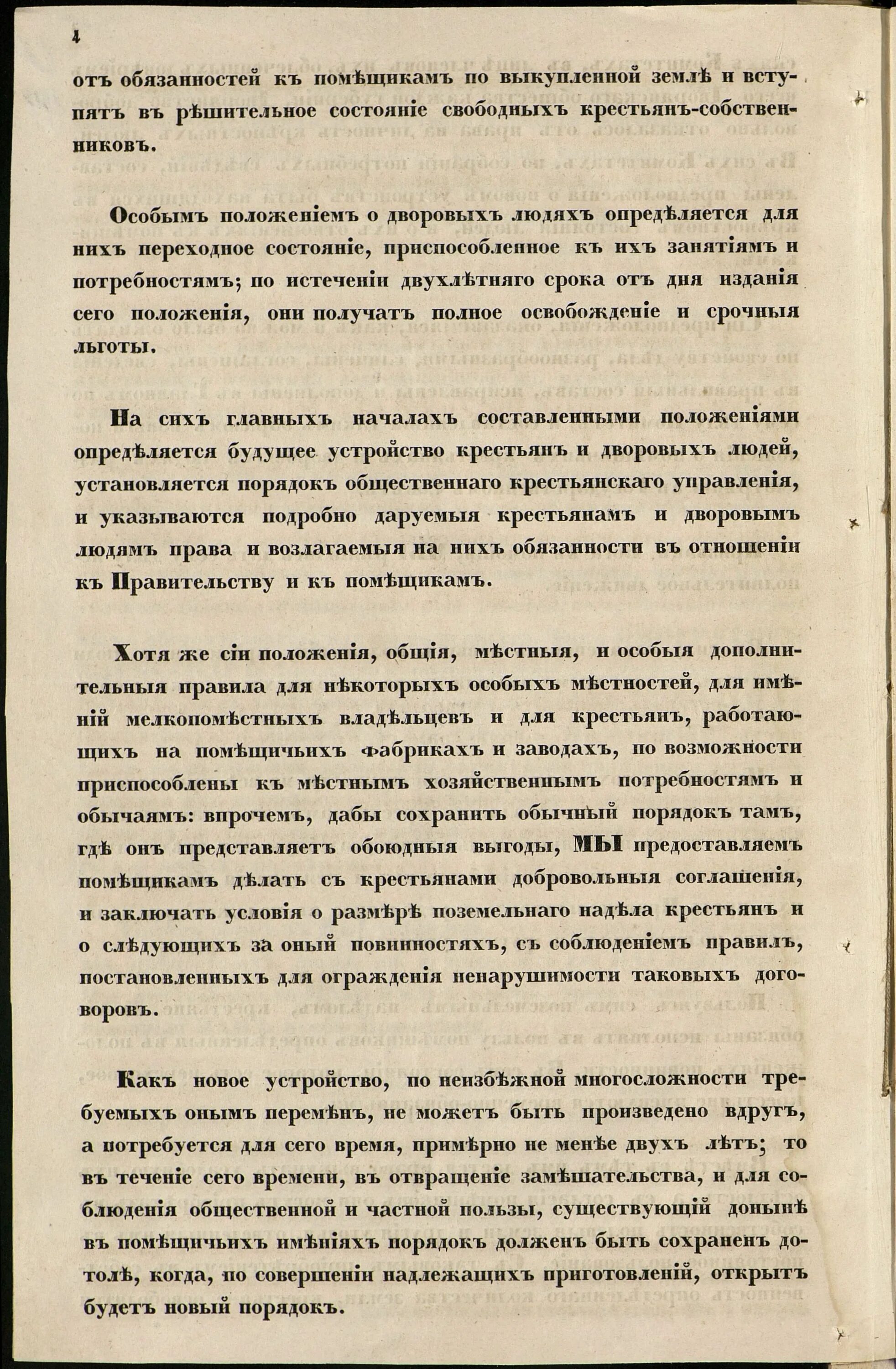 Издание манифеста отменявшего