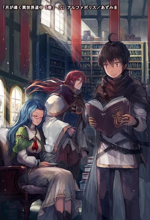 Лунный бог в другом мире. Tsuki ga michibiku isekai douchuu арт. лунный бог приключение и другой мир.