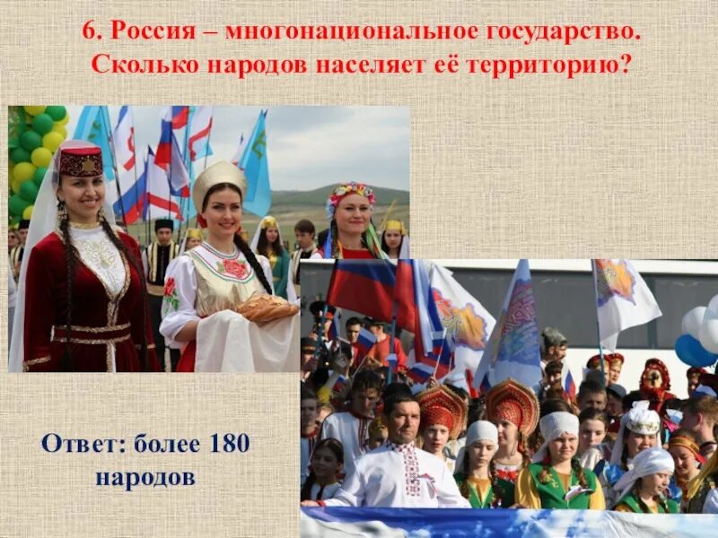 Все народы живущие в россии. Многонациональная Россия. Многонациональный народ России. Многонациональные страны. Россия многонацональная стран.