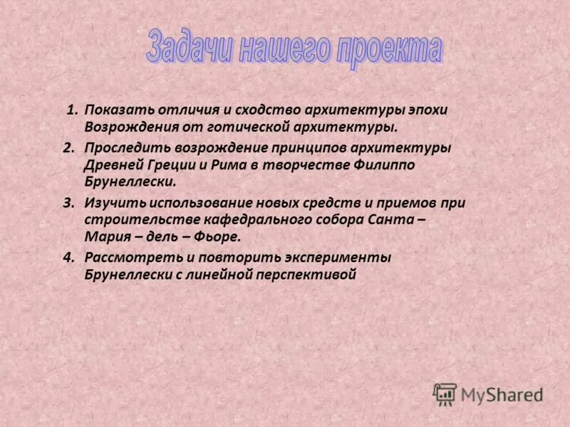 Задания эпохи Ренессанса. Задачи архитектуры. Цели и задачи архитектуры. Древняя Греция проект цель и задачи.