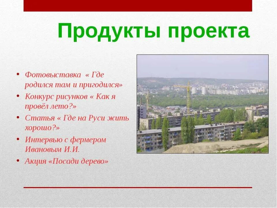 Проекта урок в городе. Рисунок на тему где родился там и пригодился. Город и село 2 класс. Проект где я родился. Где проект.