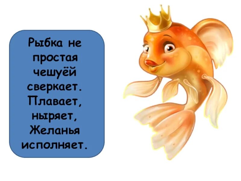 Благодарю за творчество. С днём рождения золотая рыбка. Восхищение стихотворением. Восхищение стихотворением. Восхищение стихотворением.