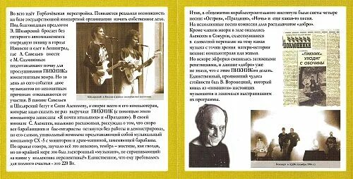 Пикник полная история. Пикник полная история обложки. Они полная история.